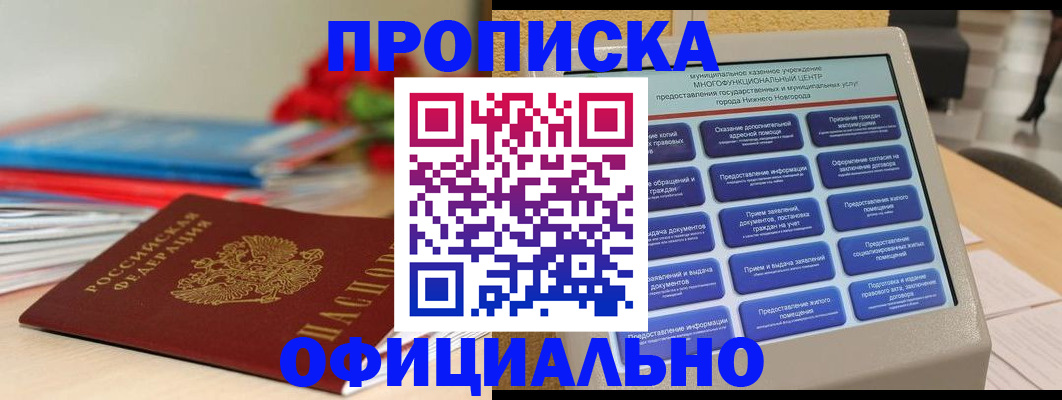 прописка ребенка в Камешково