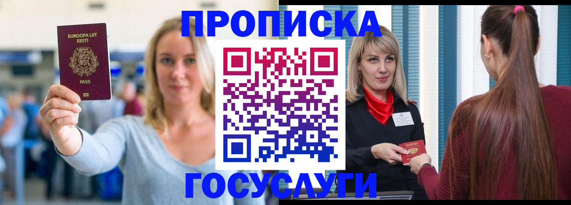временная регистрация для школы в Камешково