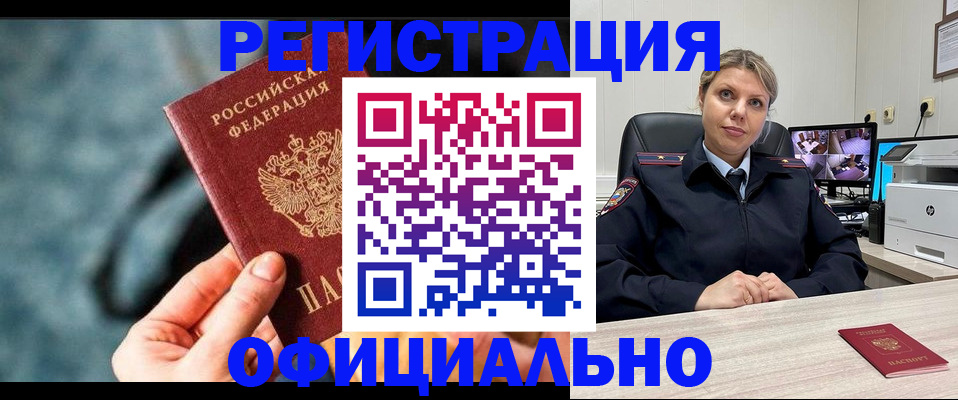 временная регистрация купить в Камешково