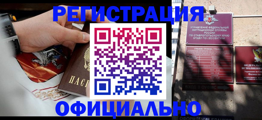 купить прописку в Камешково