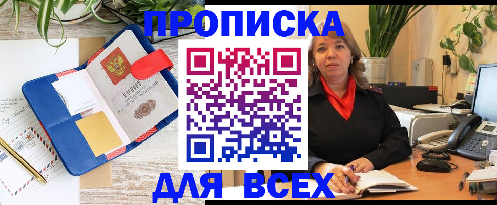 прописка ребенка в Камешково